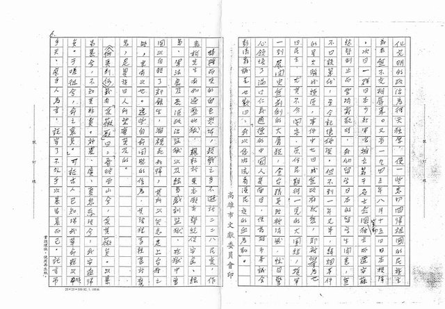 主要名稱：白色恐怖時代的見證─介紹兩部日文傷痕文學著作（影本）圖檔，第6張，共10張