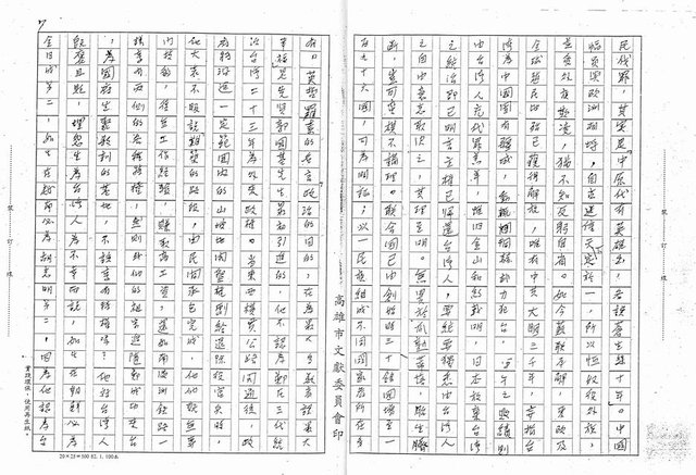 主要名稱：白色恐怖時代的見證─介紹兩部日文傷痕文學著作（影本）圖檔，第7張，共10張