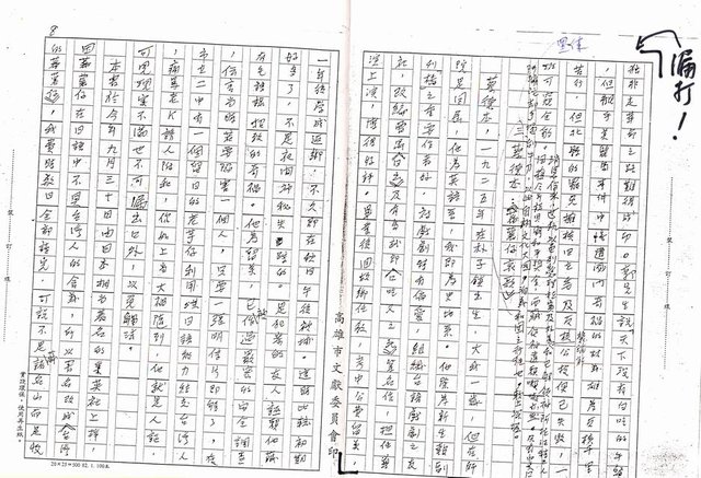 主要名稱：白色恐怖時代的見證─介紹兩部日文傷痕文學著作（影本）圖檔，第8張，共10張