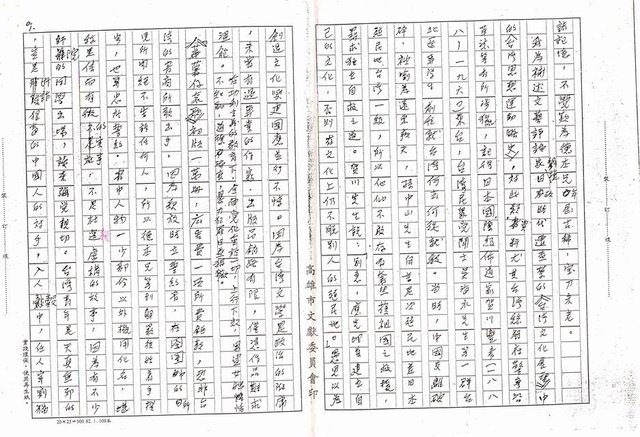 主要名稱：白色恐怖時代的見證─介紹兩部日文傷痕文學著作（影本）圖檔，第9張，共10張