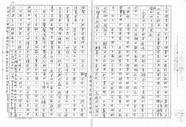 主要名稱：白色恐怖時代的見證─介紹兩部日文傷痕文學著作（影本）圖檔，第10張，共10張