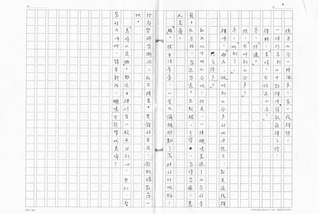 主要名稱：柴山行圖檔，第2張，共7張