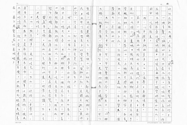 主要名稱：柴山行圖檔，第4張，共7張