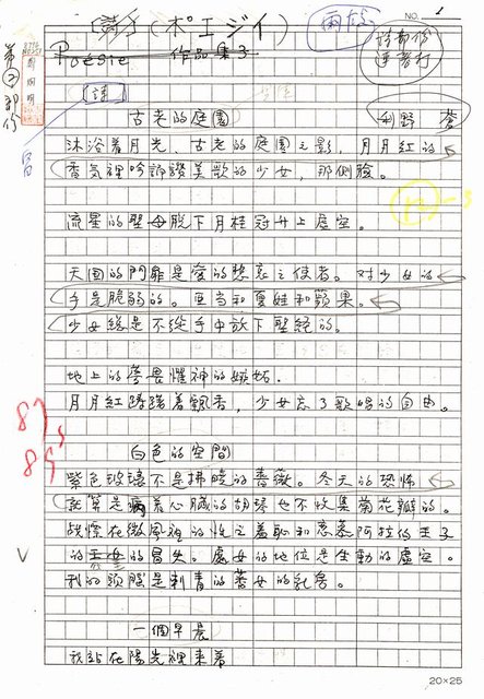 主要名稱：古老的庭園等詩作（影本）圖檔，第1張，共3張