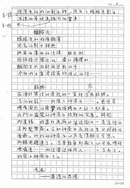 主要名稱：古老的庭園等詩作（影本）圖檔，第2張，共3張