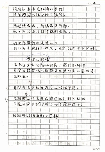 主要名稱：古老的庭園等詩作（影本）圖檔，第3張，共3張