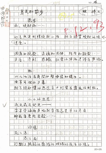 主要名稱：月光和散步等詩作（影本）圖檔，第1張，共2張