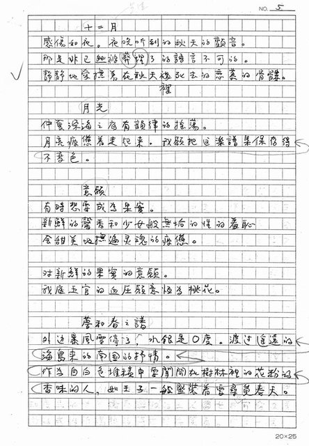 主要名稱：月光和散步等詩作（影本）圖檔，第2張，共2張