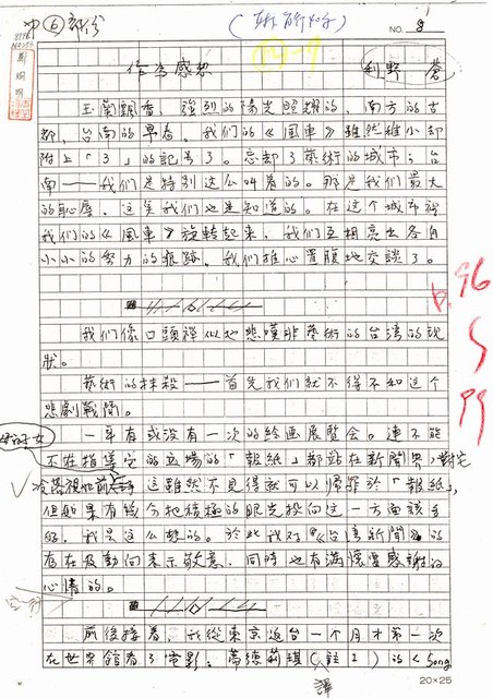 主要名稱：作為感想（影本）圖檔，第1張，共4張