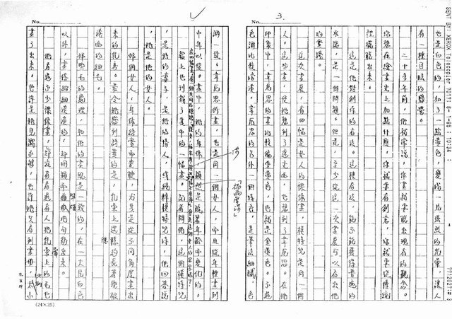 主要名稱：白色時代（影本）圖檔，第23張，共40張