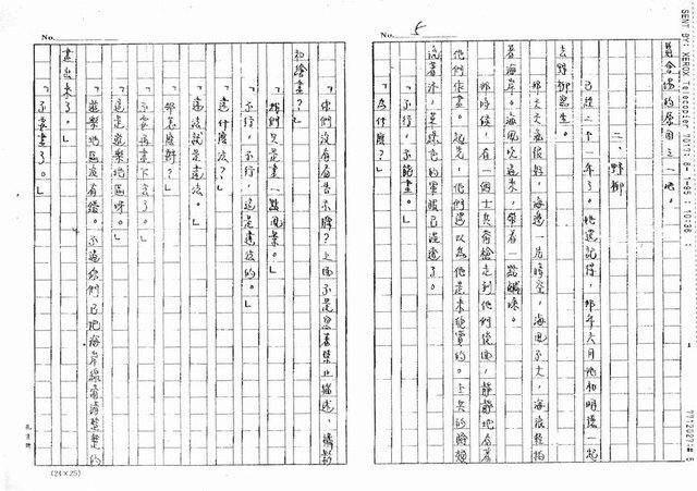 主要名稱：白色時代（影本）圖檔，第25張，共40張