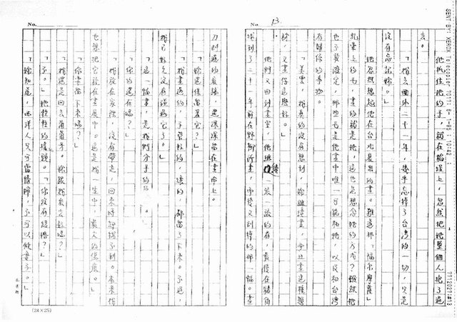 主要名稱：白色時代（影本）圖檔，第33張，共40張