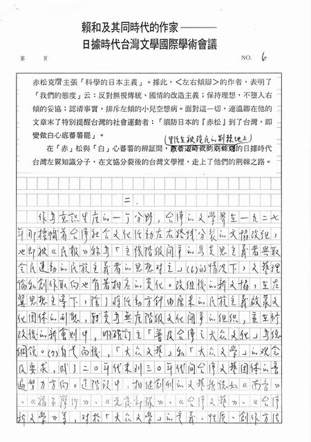 主要名稱：書齋、城市和鄉村─日據時代的左翼文學運動及小說中的左翼知識份子（影本）圖檔，第1張，共36張