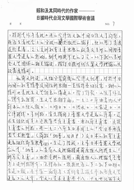 主要名稱：書齋、城市和鄉村─日據時代的左翼文學運動及小說中的左翼知識份子（影本）圖檔，第2張，共36張