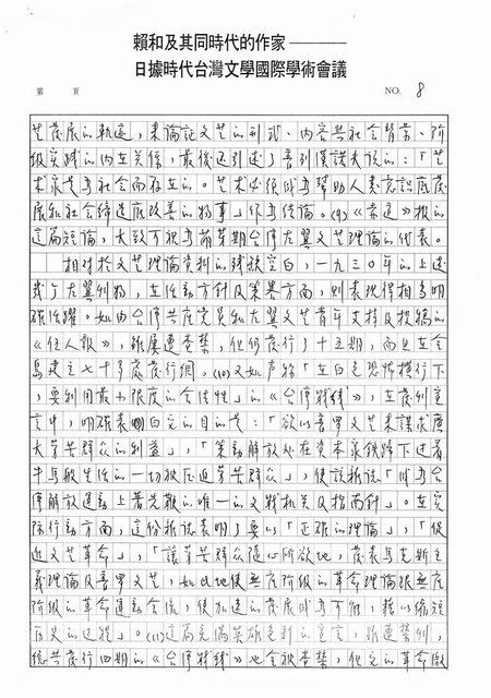 主要名稱：書齋、城市和鄉村─日據時代的左翼文學運動及小說中的左翼知識份子（影本）圖檔，第3張，共36張