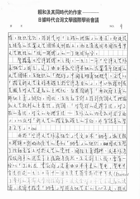 主要名稱：書齋、城市和鄉村─日據時代的左翼文學運動及小說中的左翼知識份子（影本）圖檔，第4張，共36張