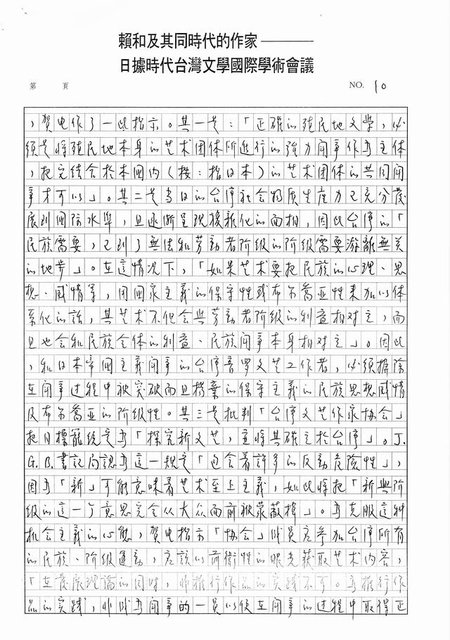 主要名稱：書齋、城市和鄉村─日據時代的左翼文學運動及小說中的左翼知識份子（影本）圖檔，第5張，共36張