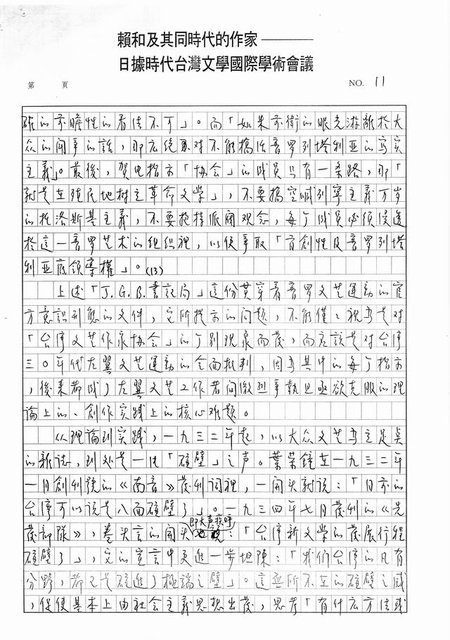 主要名稱：書齋、城市和鄉村─日據時代的左翼文學運動及小說中的左翼知識份子（影本）圖檔，第6張，共36張