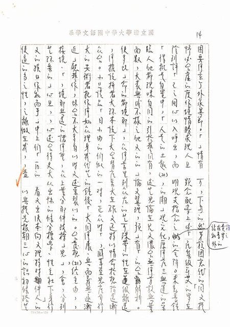 主要名稱：書齋、城市和鄉村─日據時代的左翼文學運動及小說中的左翼知識份子（影本）圖檔，第9張，共36張