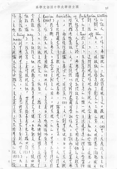 主要名稱：書齋、城市和鄉村─日據時代的左翼文學運動及小說中的左翼知識份子（影本）圖檔，第16張，共36張