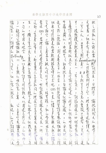 主要名稱：書齋、城市和鄉村─日據時代的左翼文學運動及小說中的左翼知識份子（影本）圖檔，第18張，共36張