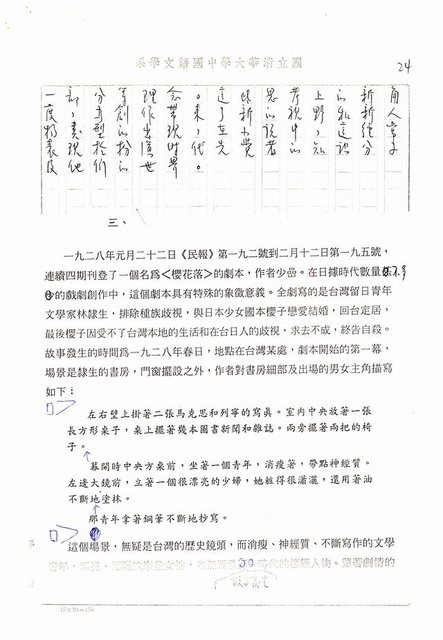 主要名稱：書齋、城市和鄉村─日據時代的左翼文學運動及小說中的左翼知識份子（影本）圖檔，第19張，共36張