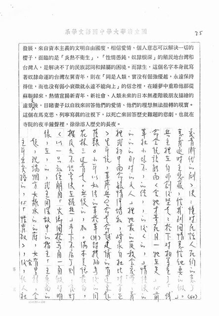 主要名稱：書齋、城市和鄉村─日據時代的左翼文學運動及小說中的左翼知識份子（影本）圖檔，第20張，共36張