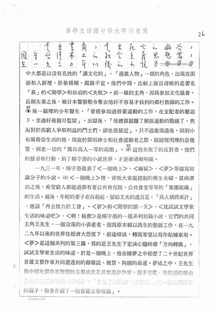 主要名稱：書齋、城市和鄉村─日據時代的左翼文學運動及小說中的左翼知識份子（影本）圖檔，第21張，共36張