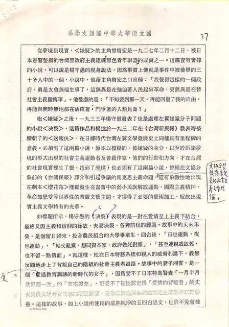 主要名稱：書齋、城市和鄉村─日據時代的左翼文學運動及小說中的左翼知識份子（影本）圖檔，第22張，共36張