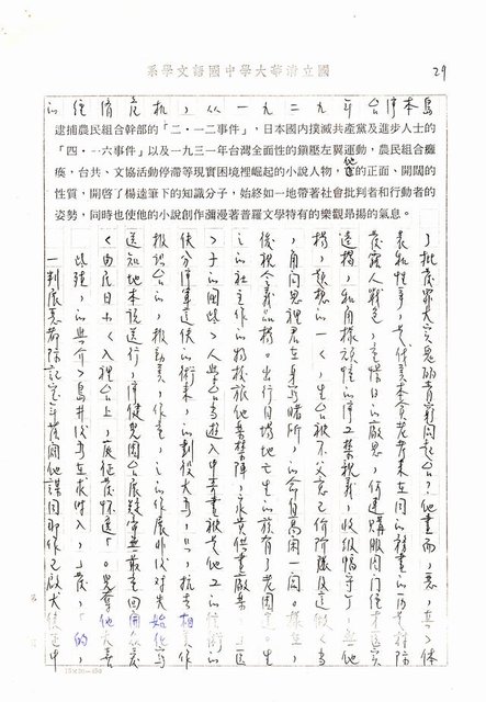 主要名稱：書齋、城市和鄉村─日據時代的左翼文學運動及小說中的左翼知識份子（影本）圖檔，第24張，共36張