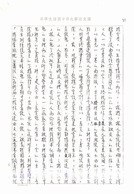 主要名稱：書齋、城市和鄉村─日據時代的左翼文學運動及小說中的左翼知識份子（影本）圖檔，第26張，共36張