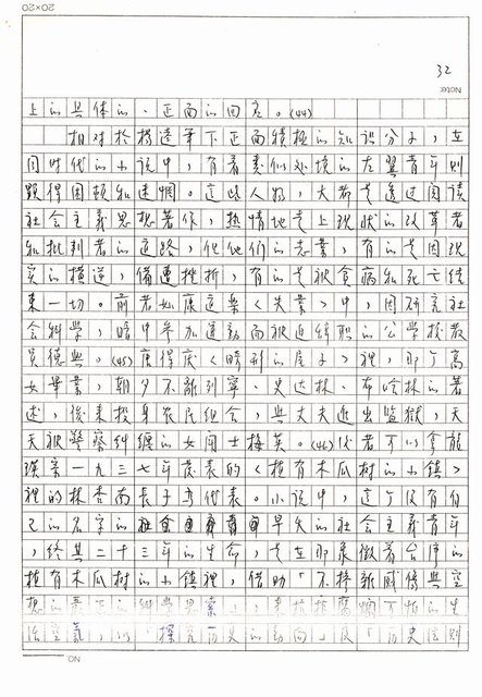 主要名稱：書齋、城市和鄉村─日據時代的左翼文學運動及小說中的左翼知識份子（影本）圖檔，第27張，共36張