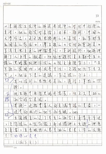 主要名稱：書齋、城市和鄉村─日據時代的左翼文學運動及小說中的左翼知識份子（影本）圖檔，第28張，共36張