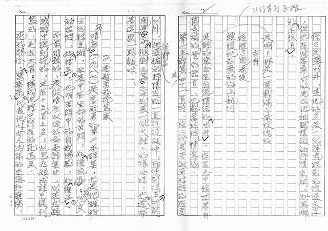 主要名稱：一吟一頌見風雲論李敏勇（影本）圖檔，第2張，共37張