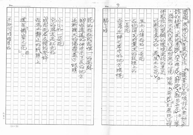 主要名稱：一吟一頌見風雲論李敏勇（影本）圖檔，第3張，共37張