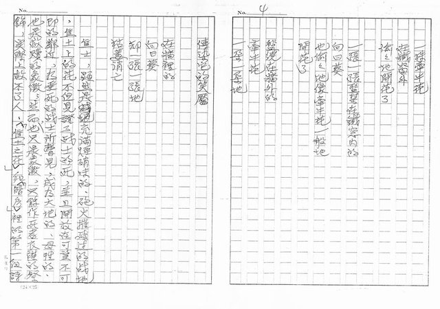 主要名稱：一吟一頌見風雲論李敏勇（影本）圖檔，第4張，共37張