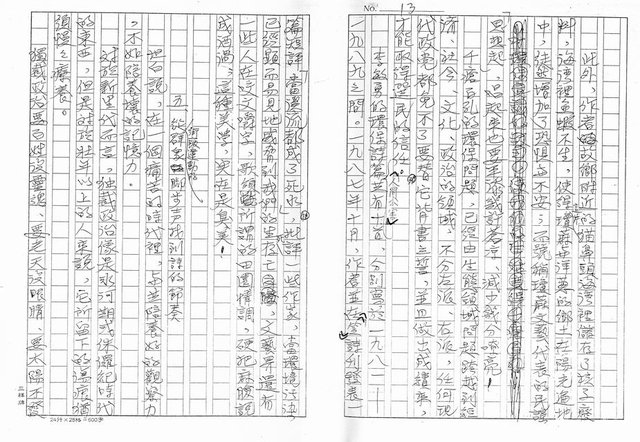 主要名稱：一吟一頌見風雲論李敏勇（影本）圖檔，第13張，共37張