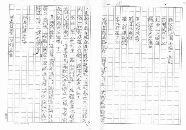 主要名稱：一吟一頌見風雲論李敏勇（影本）圖檔，第15張，共37張