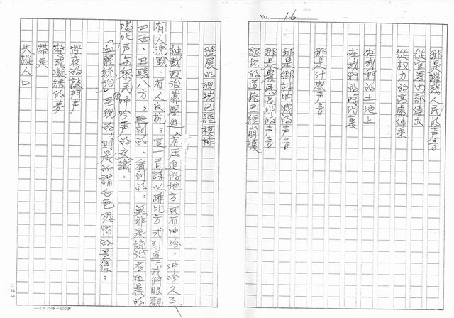 主要名稱：一吟一頌見風雲論李敏勇（影本）圖檔，第16張，共37張