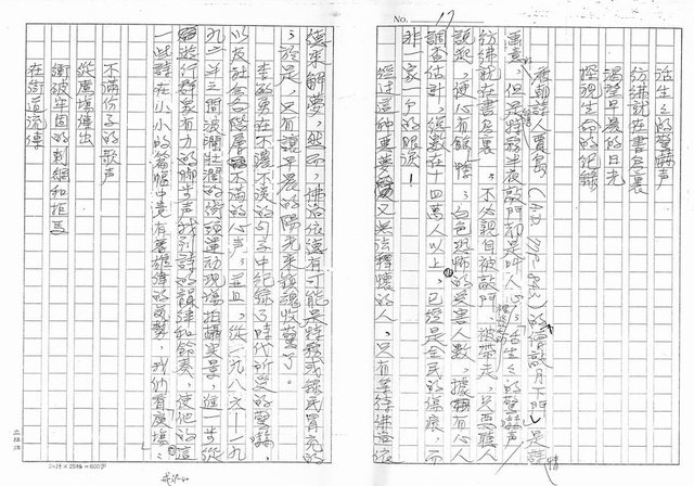 主要名稱：一吟一頌見風雲論李敏勇（影本）圖檔，第17張，共37張