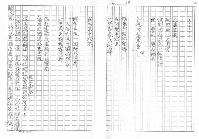 主要名稱：一吟一頌見風雲論李敏勇（影本）圖檔，第18張，共37張