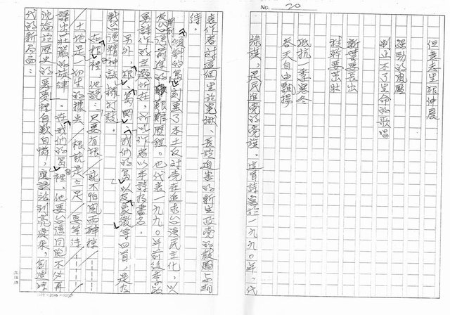 主要名稱：一吟一頌見風雲論李敏勇（影本）圖檔，第20張，共37張