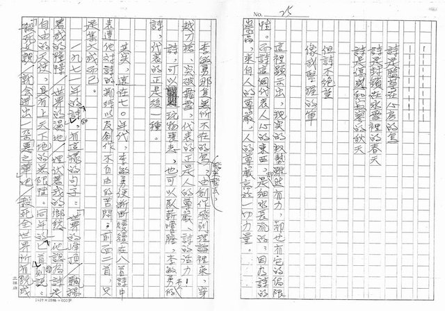 主要名稱：一吟一頌見風雲論李敏勇（影本）圖檔，第25張，共37張