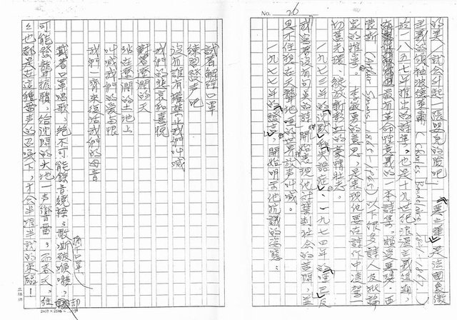 主要名稱：一吟一頌見風雲論李敏勇（影本）圖檔，第26張，共37張