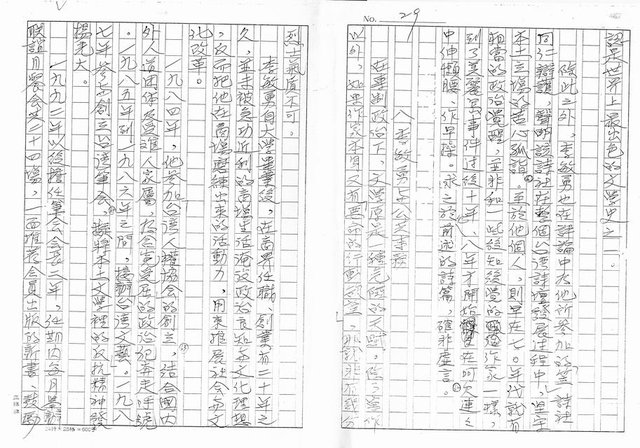 主要名稱：一吟一頌見風雲論李敏勇（影本）圖檔，第29張，共37張