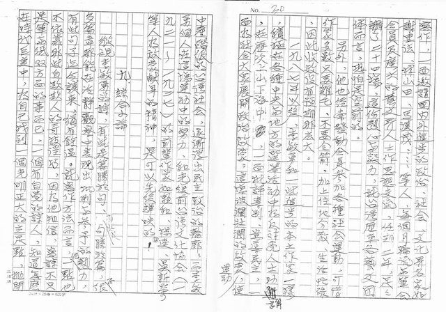 主要名稱：一吟一頌見風雲論李敏勇（影本）圖檔，第30張，共37張