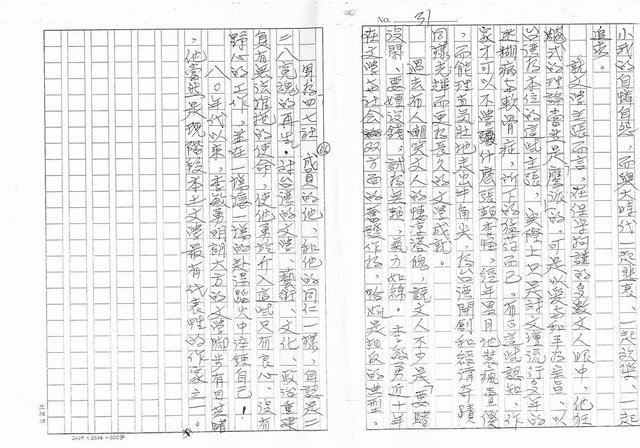 主要名稱：一吟一頌見風雲論李敏勇（影本）圖檔，第31張，共37張