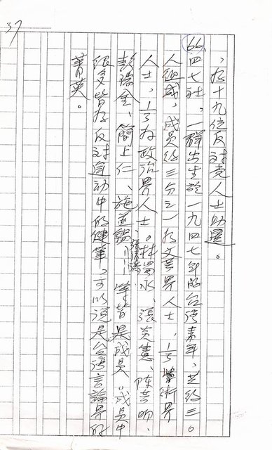 主要名稱：一吟一頌見風雲論李敏勇（影本）圖檔，第37張，共37張