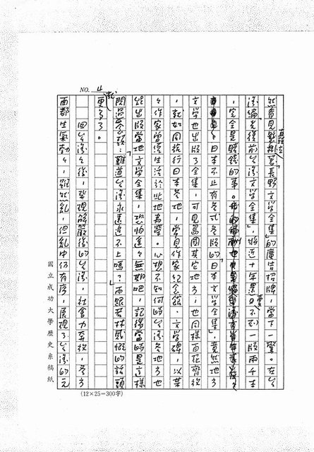 主要名稱：台灣文學向前行（影本）圖檔，第4張，共10張