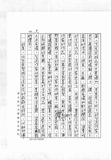 主要名稱：台灣文學向前行（影本）圖檔，第5張，共10張